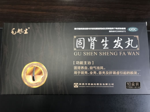 毛根生固肾生发丸招商代理 4袋*10盒