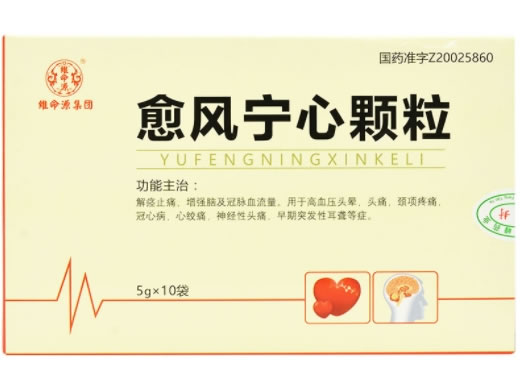 维命源集团/维命源愈风宁心颗粒招商代理 5g*10袋