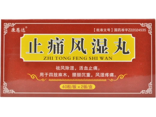 康恩达止痛风湿丸招商代理 80粒