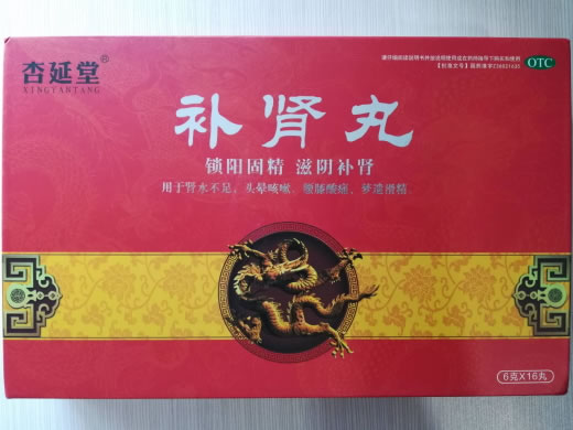 杏延堂补肾丸招商代理 16丸