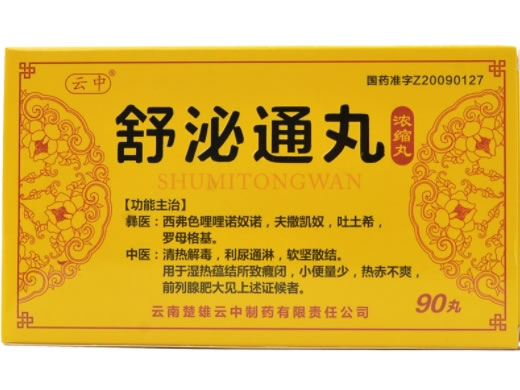 云中舒泌通丸招商代理 90丸