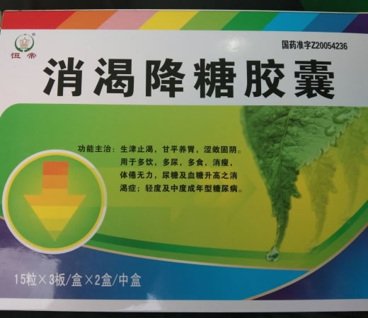消渴降糖胶囊招商代理 45粒*2盒 京辉药业