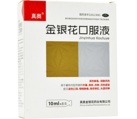 真奥金银花口服液招商代理 真奥 8支