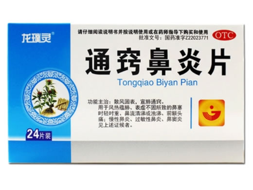 龙璞灵通窍鼻炎片招商代理 24片