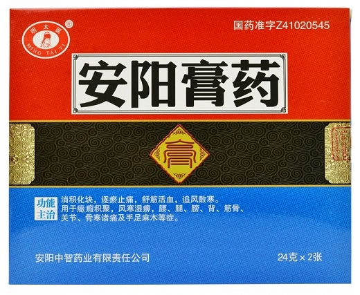 安阳膏药