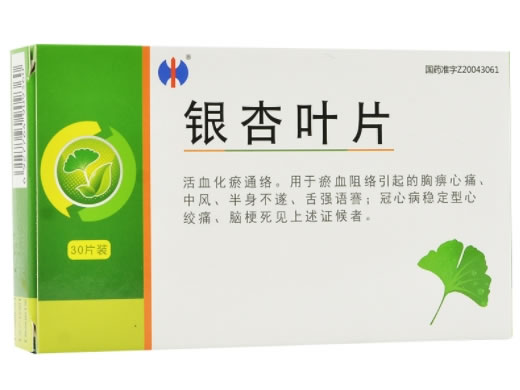 银杏叶片招商代理 30片 华纳大药厂