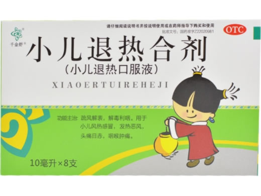 千金舒小儿退热合剂(小儿退热口服液)招商代理 8支