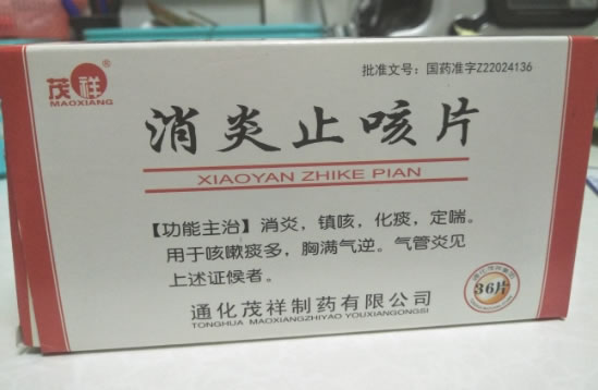 茂祥消炎止咳片招商代理 36片(糖衣)