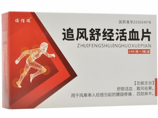 诺佰瑞追风舒经活血片招商代理 42片