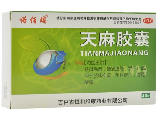 诺佰瑞天麻胶囊招商代理 40粒