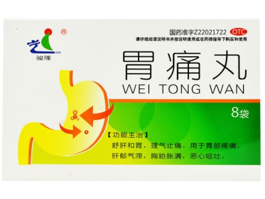 骏隆胃痛丸招商代理 8袋