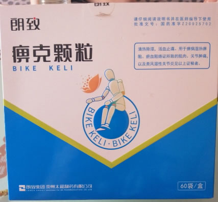 朗致痹克颗粒招商代理 60袋