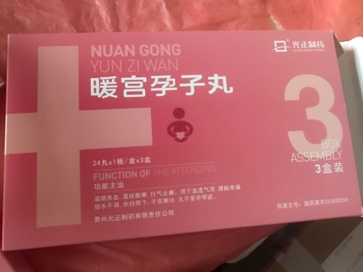 光正制药暖宫孕子丸招商代理 3盒装 贵州光正