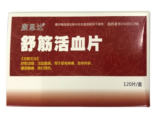舒筋活血片