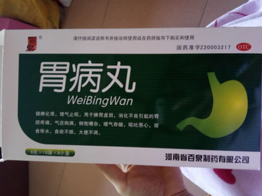 百泉胃病丸招商代理 10袋*6小盒