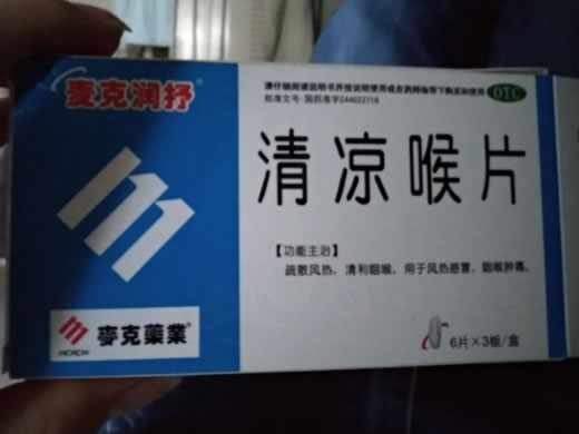 麦克润抒/麦克药业清凉喉片招商代理 18片