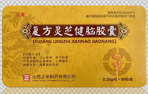 正来复方灵芝健脑胶囊招商代理 36粒