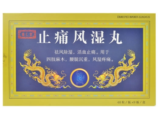 植仁堂止痛风湿丸招商代理 360粒