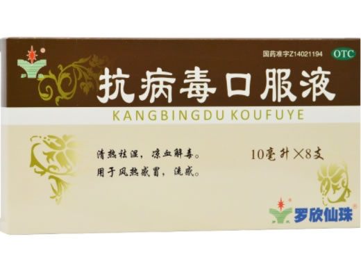 罗欣/罗欣仙珠抗病毒口服液招商代理 8支