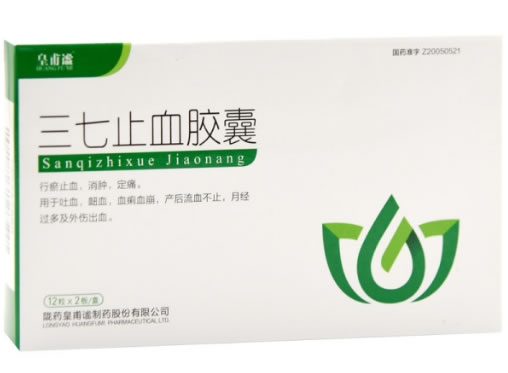 三七止血胶囊招商代理 陇药皇甫谧