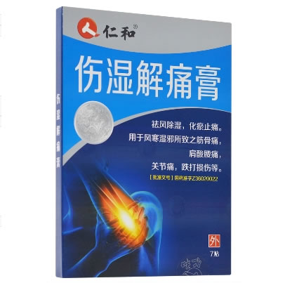 仁和伤湿解痛膏招商代理 5cm*7cm*7贴