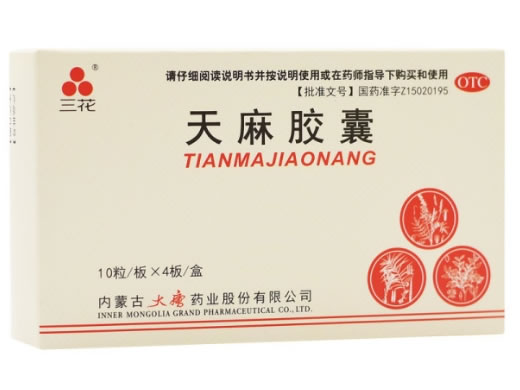 三花天麻胶囊招商代理 