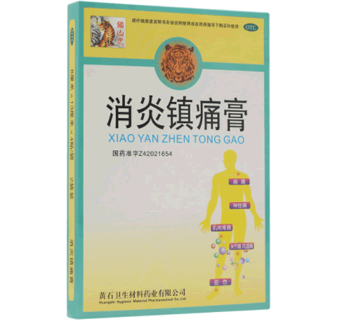 消炎镇痛膏