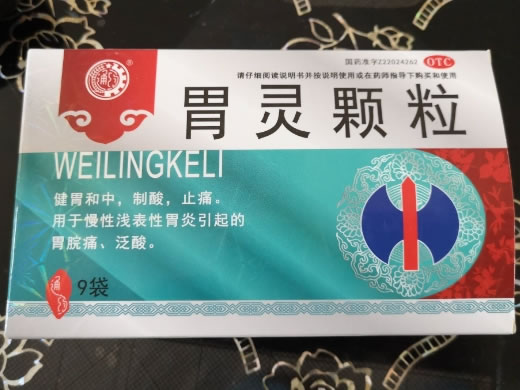 通药胃灵颗粒招商代理 9袋