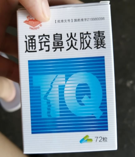 YAODU通窍鼻炎胶囊招商代理 72粒 药都樟树制药