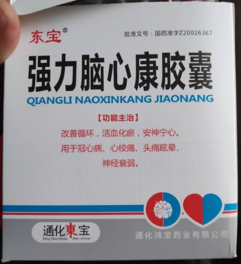 东宝强力脑心康胶囊招商代理 东宝 24粒*5盒