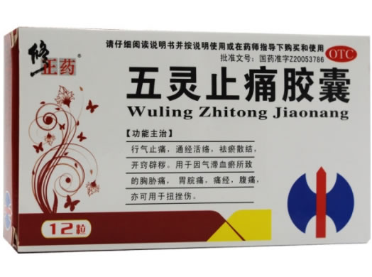 修正药五灵止痛胶囊招商代理 12粒
