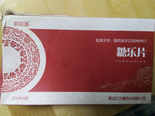 郭百通糖乐片招商代理 48片