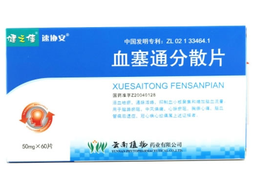 健之佳/速协安血塞通分散片招商代理 60片
