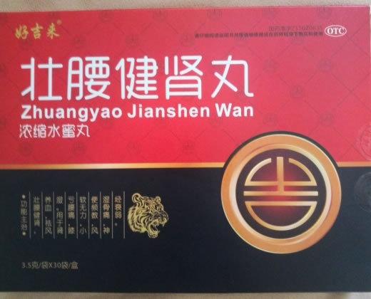 好吉来壮腰健肾丸招商代理 30袋