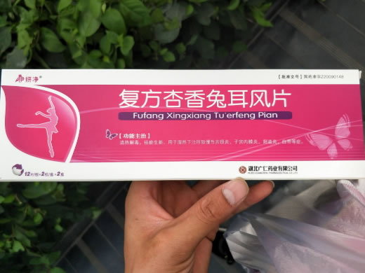 伊研净复方杏香兔耳风片招商代理 24片*2板