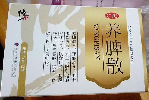 修正养脾散招商代理 12袋