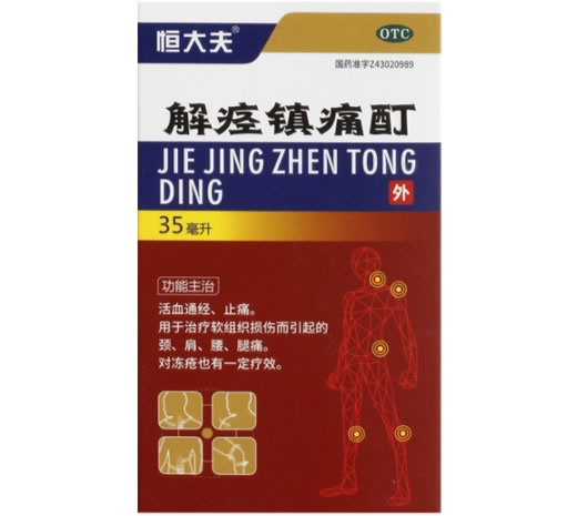 恒大夫解痉镇痛酊招商代理 35ml