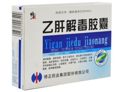 修正乙肝解毒胶囊招商代理 60粒