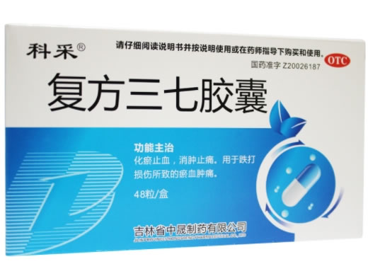 科采复方三七胶囊招商代理 48粒