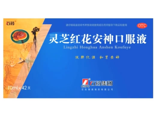 石药/石药集团灵芝红花安神口服液招商代理 42支