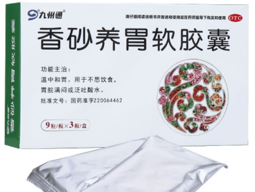 九州通香砂养胃软胶囊招商代理 27粒