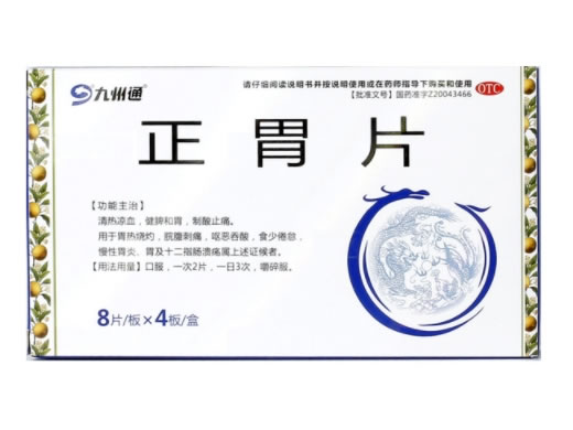 九州通正胃片招商代理 