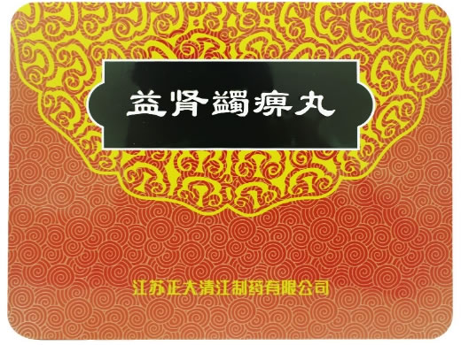 东方草益肾蠲痹丸招商代理 21袋