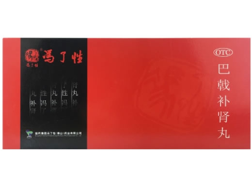 冯了性巴戟补肾丸招商代理 54g*4瓶