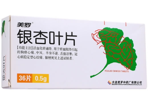 美罗银杏叶片招商代理 0.5g*36片