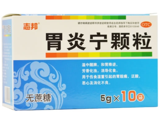 志邦胃炎宁颗粒招商代理 10袋