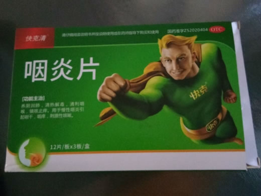 快克清咽炎片招商代理 36片