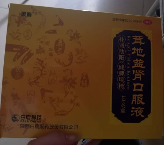 美鹿茸地益肾口服液招商代理 10支