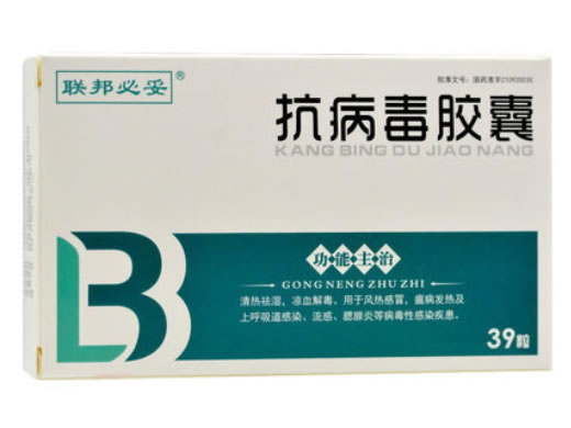 联邦必妥抗病毒胶囊招商代理 39粒