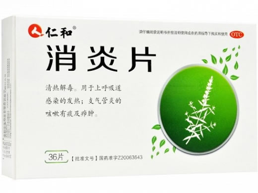 仁和消炎片招商代理 36片